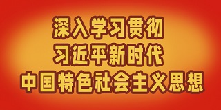 習近平新時代中國